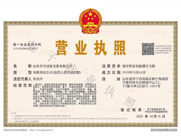 营业执照